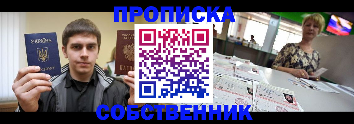 прописка 2025 в Прохладном