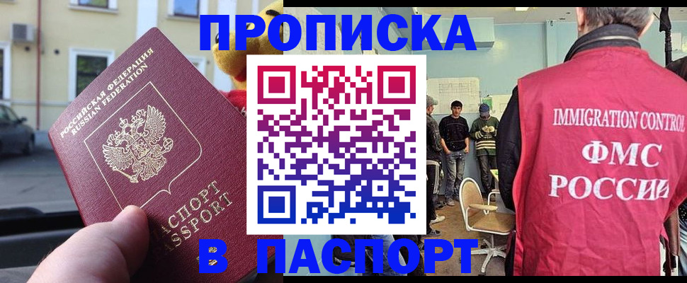 временная регистрация поиск в Прохладном