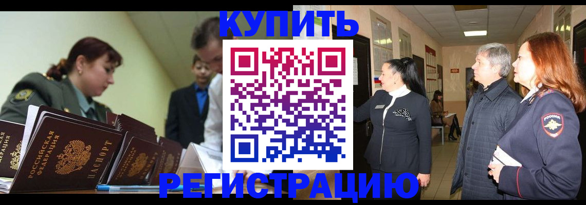 временная регистрация для всех в Прохладном