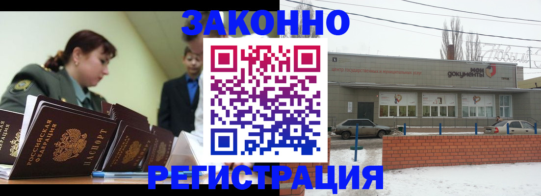 прописка от собственника в Прохладном