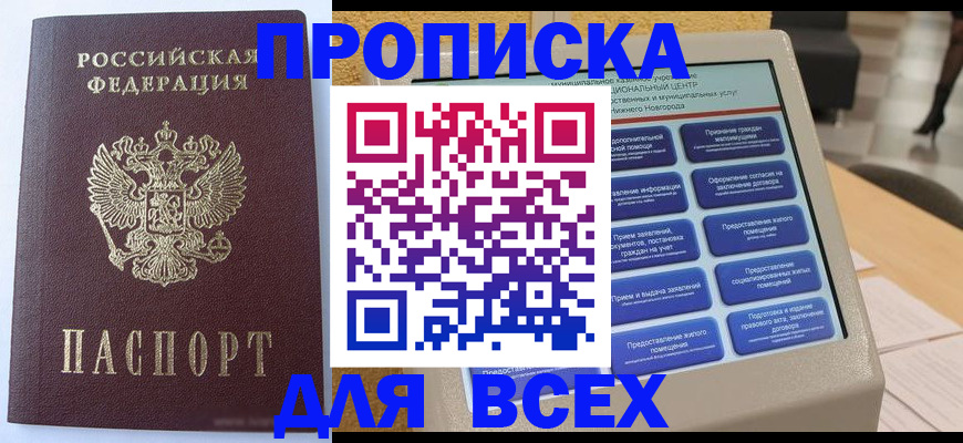прописка иностранных граждан в Прохладном