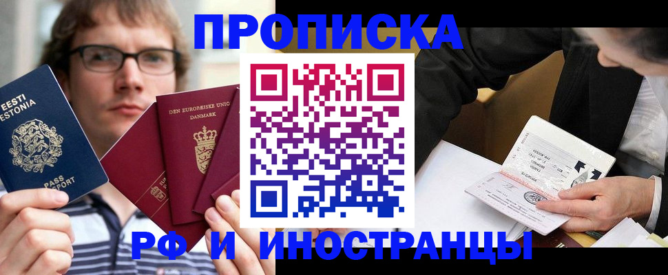прописка для работы в Прохладном