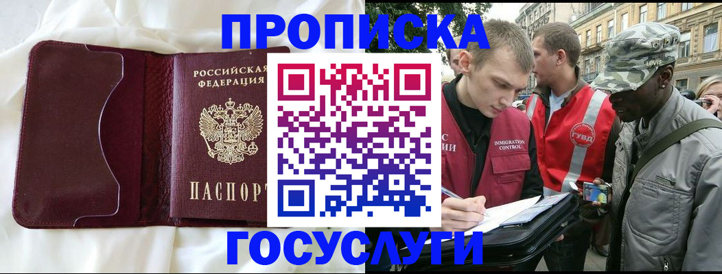 прописка законно в Прохладном